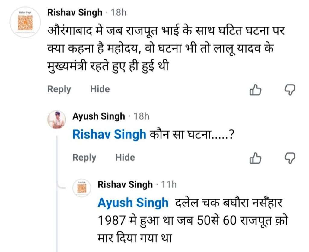Dalelchak-Baghaura massacre, 1987, Bihar history और घटना से जुड़े जरूरी नाम शामिल होने चाहिए