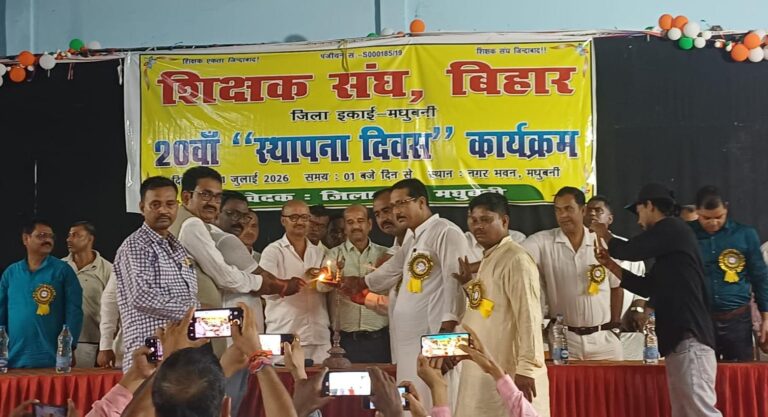 20वें स्थापना दिवस पर शिक्षकों की एकजुटता, अधिकारों की लड़ाई तेज करने का संकल्प