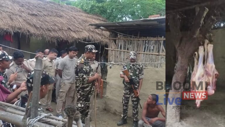 लौकहा का महापाप: 10 साल तक नाक के नीचे कटती रहीं गायें, लेकिन चुप रहा समाज; 80 KG गोमांस की बरामदगी के बाद उठ रहे हैं झकझोरने वाले तीखे सवाल!